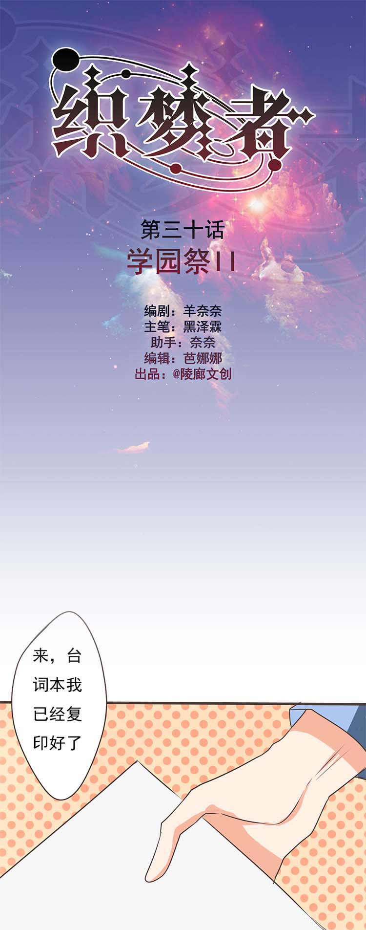 《织梦者》第30话 30 第1页