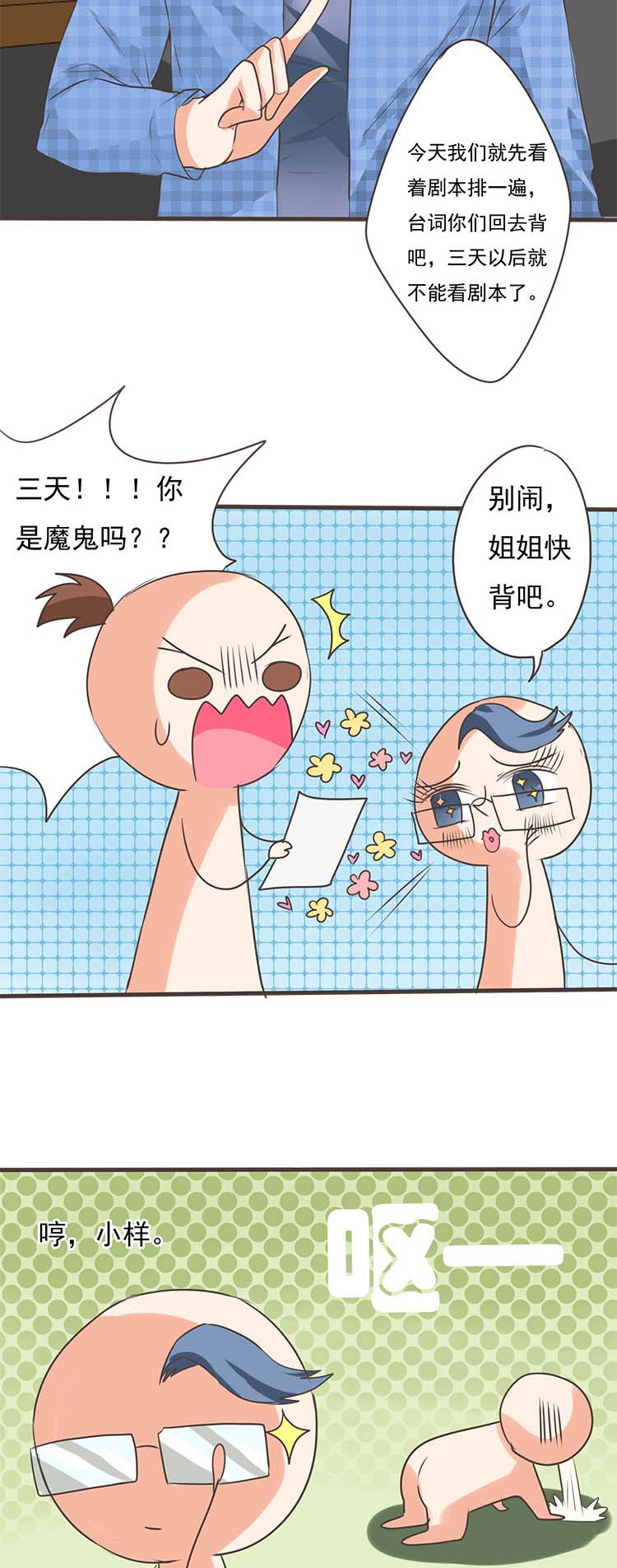《织梦者》第30话 30 第4页