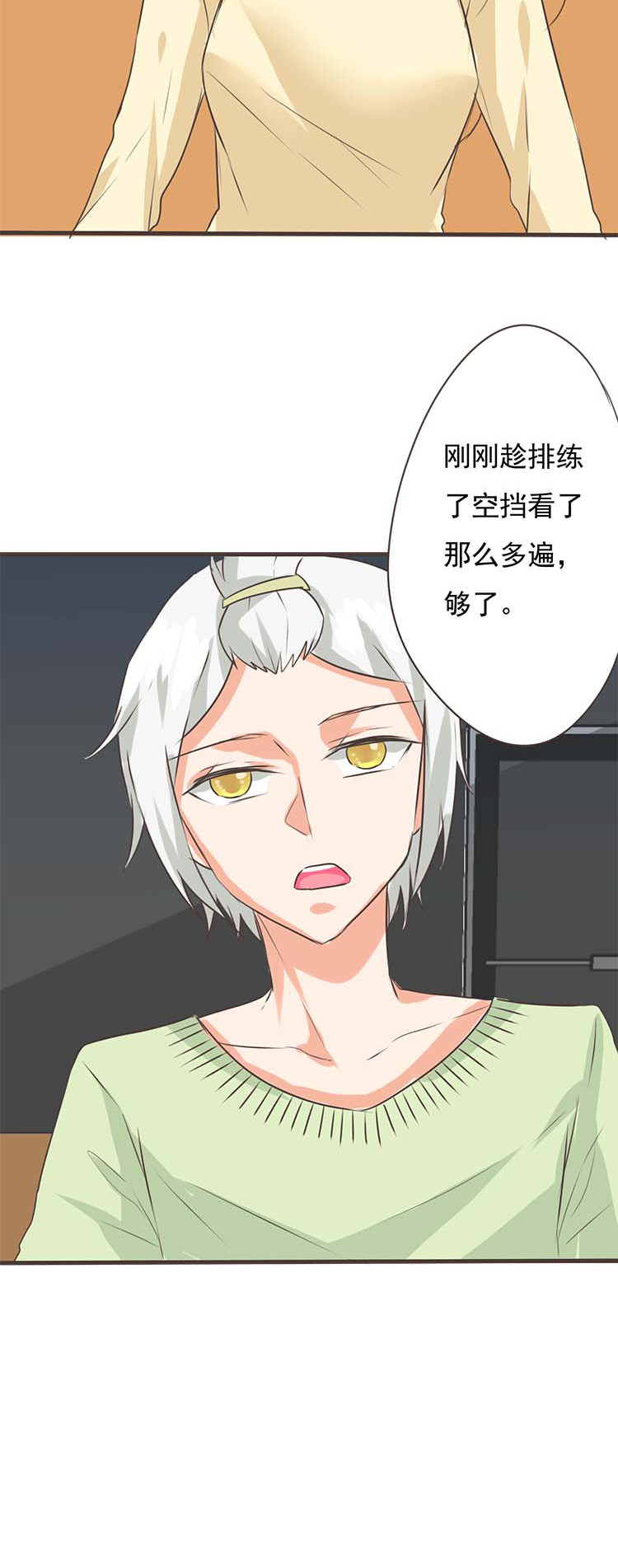 《织梦者》第30话 30 第8页