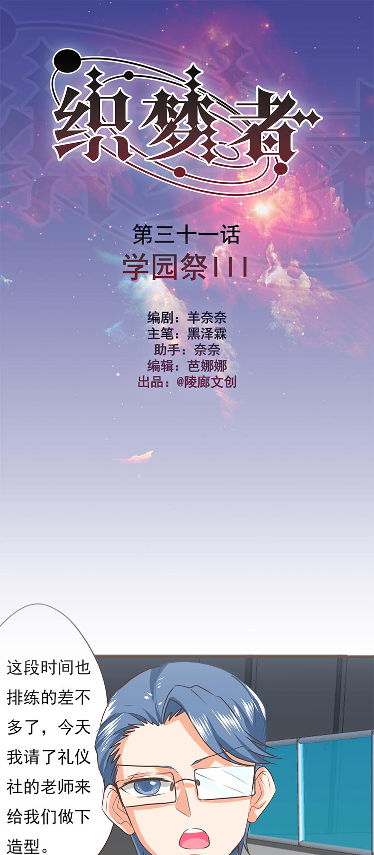 《织梦者》第31话 31 第1页