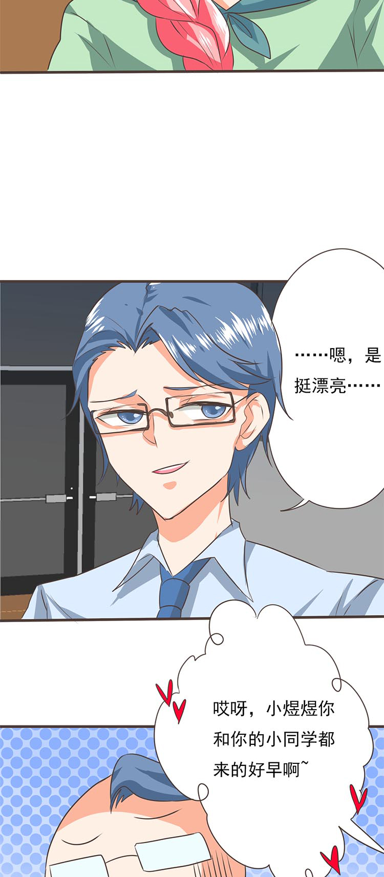 《织梦者》第31话 31 第3页