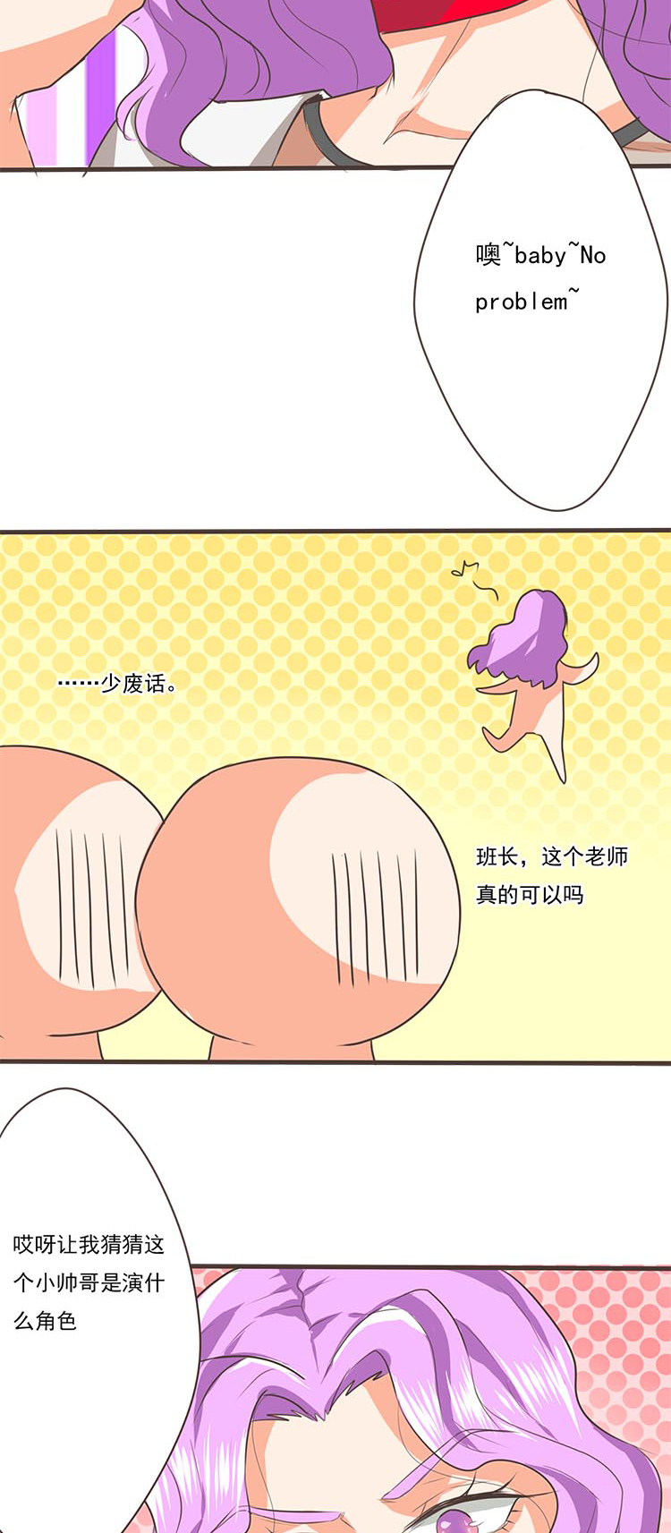 《织梦者》第31话 31 第7页