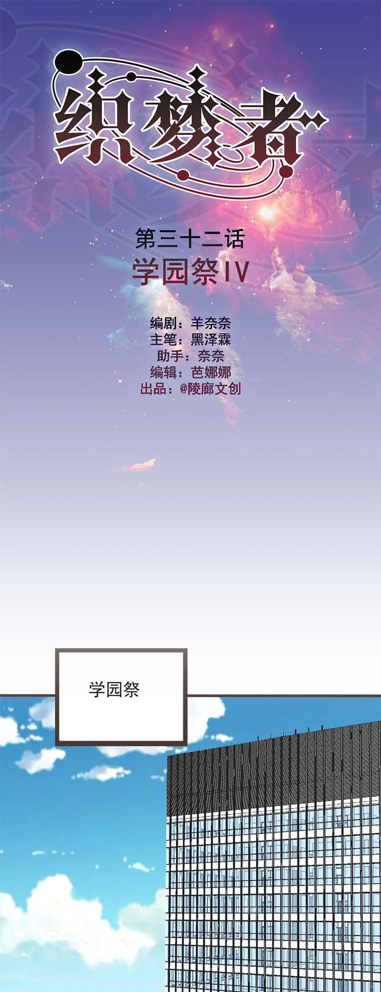 《织梦者》第32话 32 第1页
