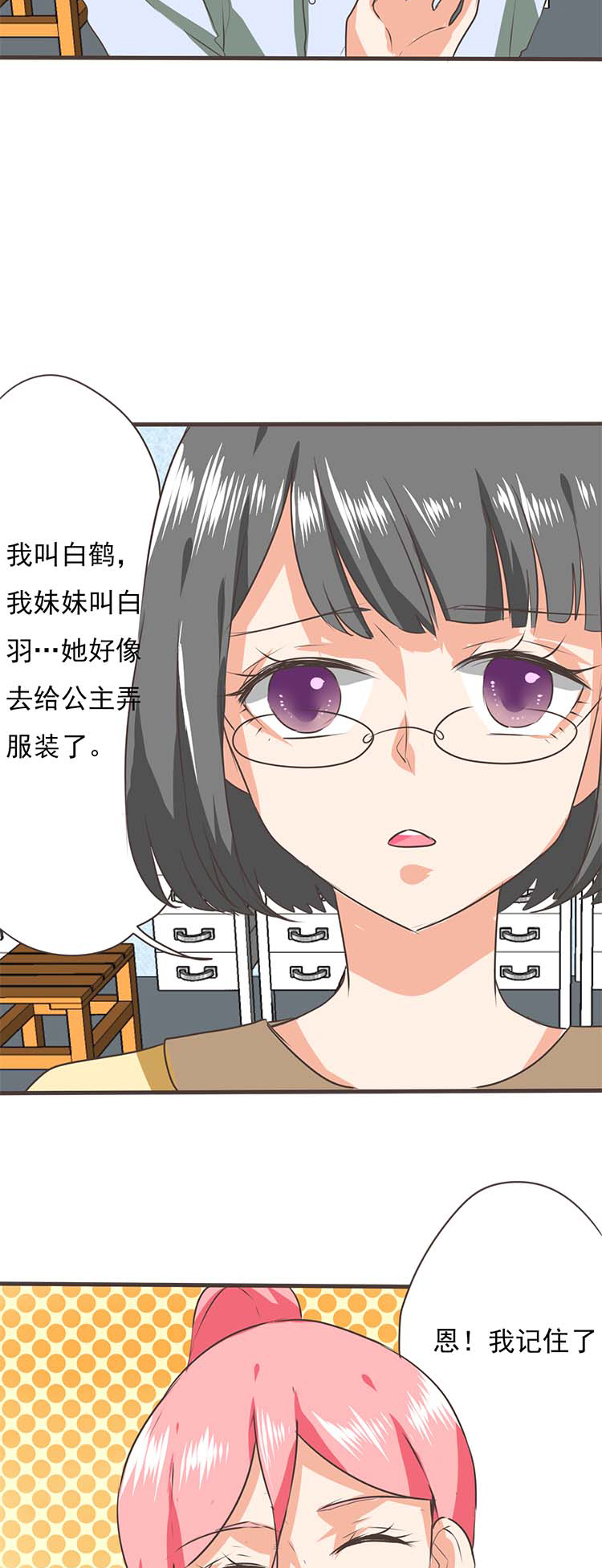 《织梦者》第32话 32 第9页