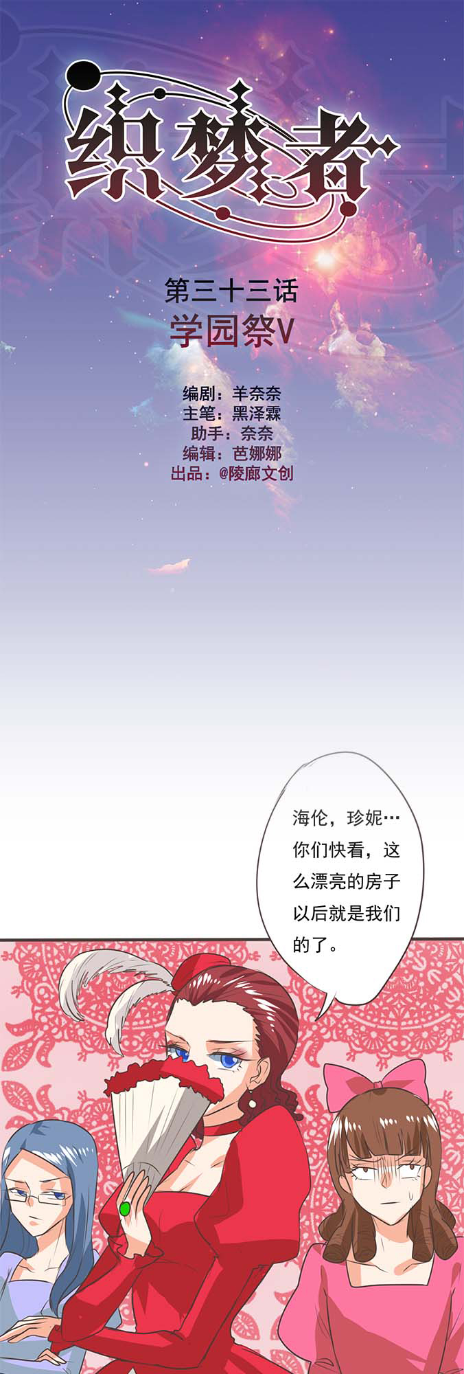《织梦者》第33话 33 第1页