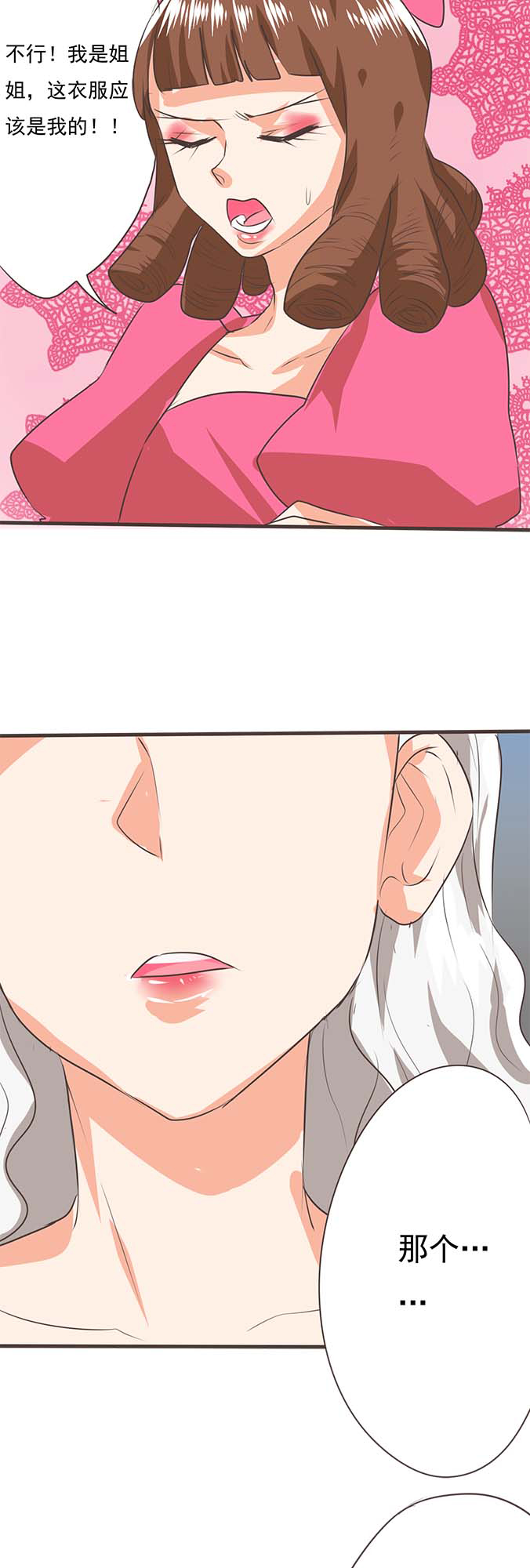 《织梦者》第33话 33 第3页