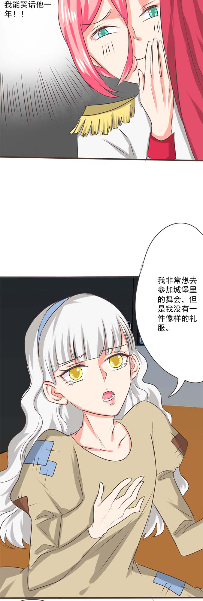 《织梦者》第33话 33 第9页