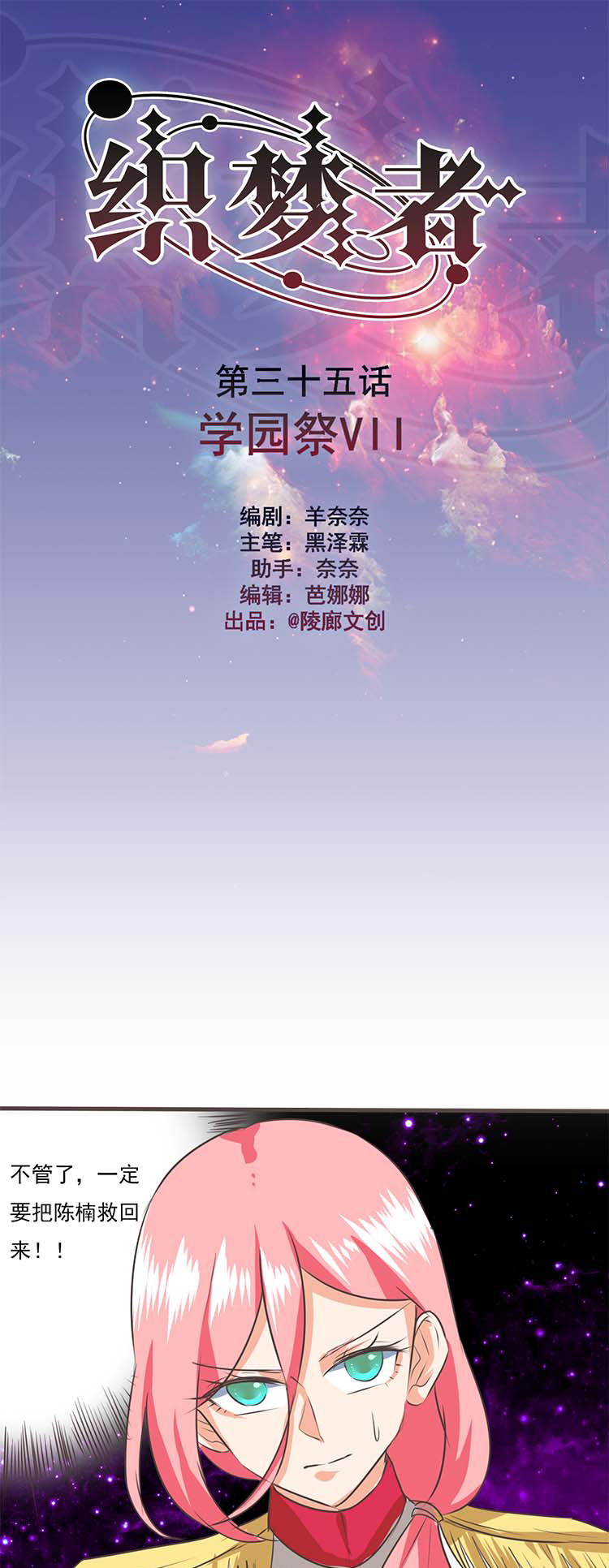 《织梦者》第35话 35 第1页
