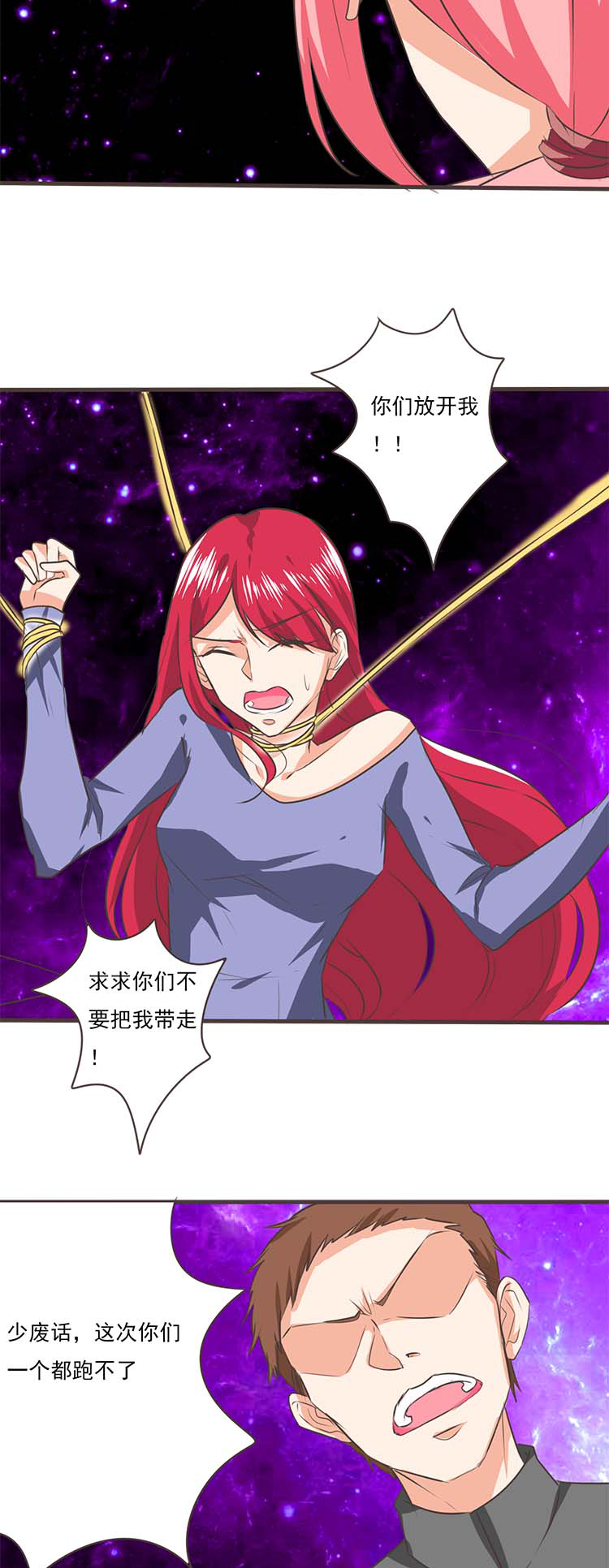《织梦者》第35话 35 第3页