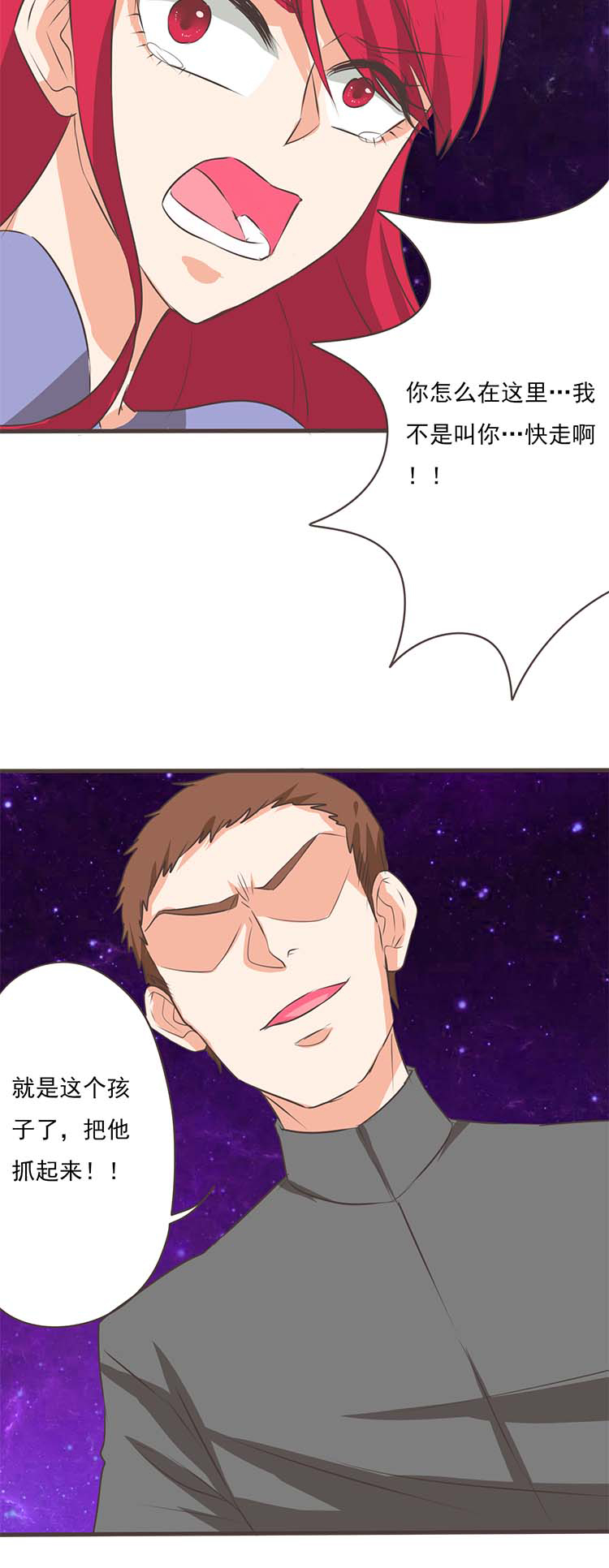 《织梦者》第35话 35 第9页