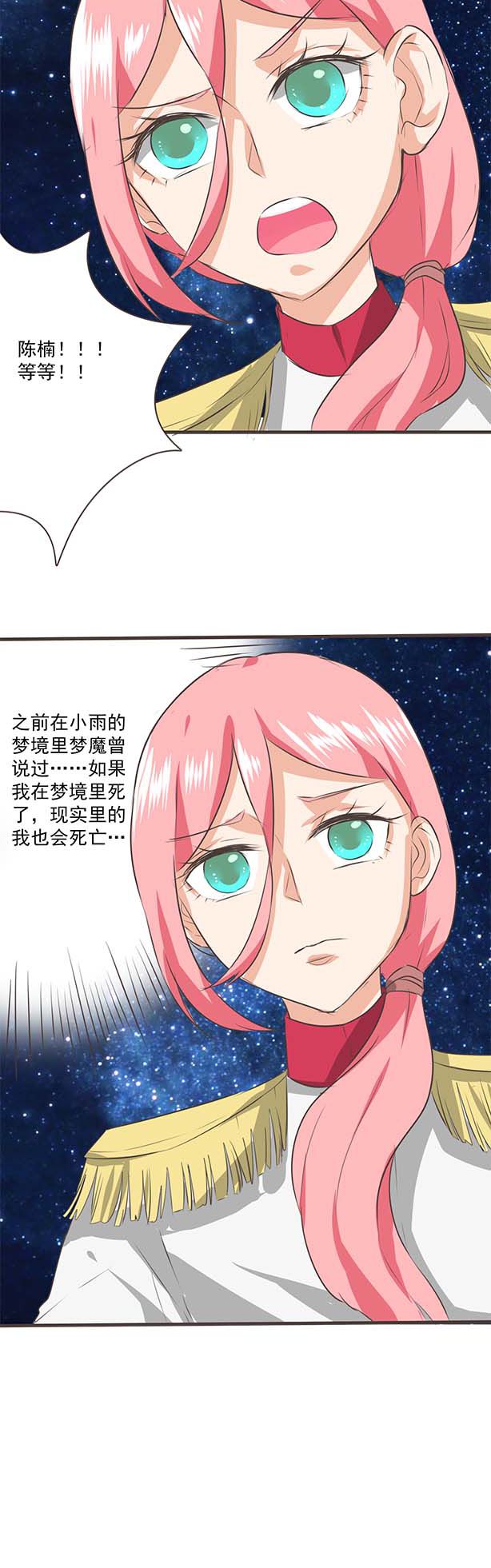 《织梦者》第34话 34 第15页