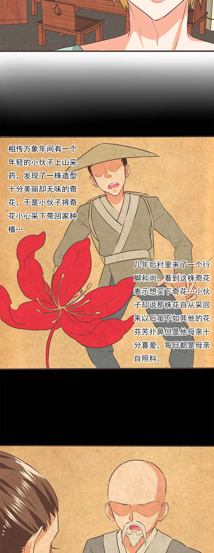 《织梦者》第37话 37 第14页