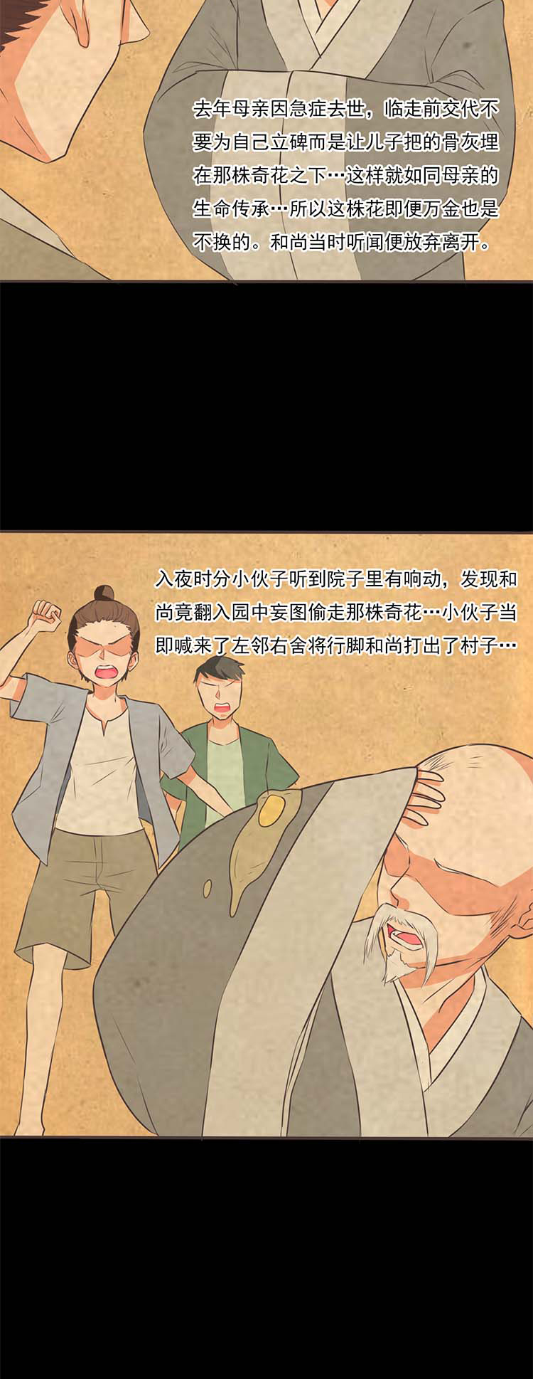 《织梦者》第37话 37 第15页