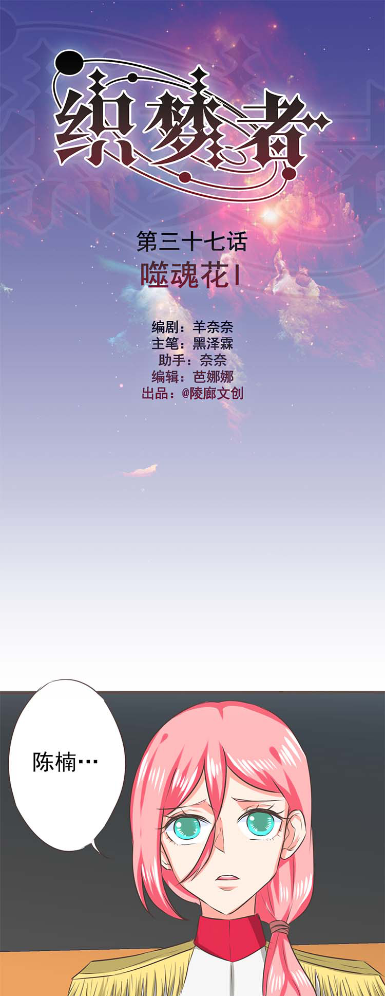 《织梦者》第37话 37 第1页