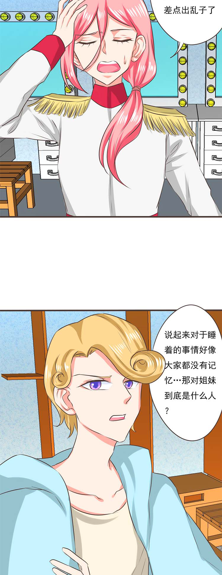 《织梦者》第37话 37 第5页