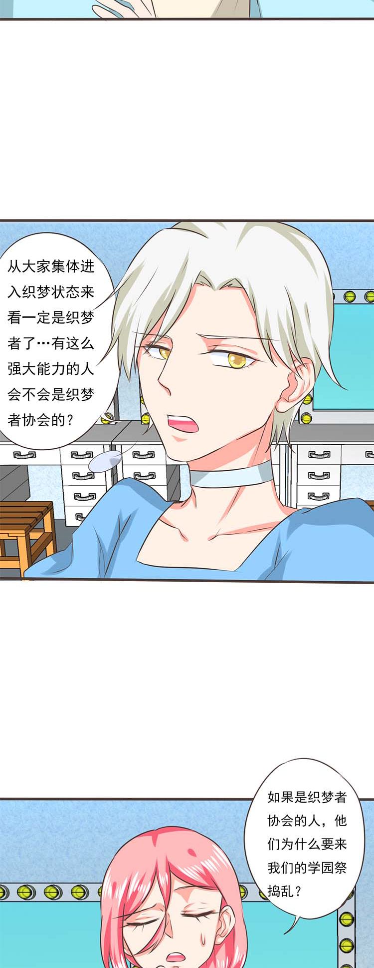 《织梦者》第37话 37 第6页