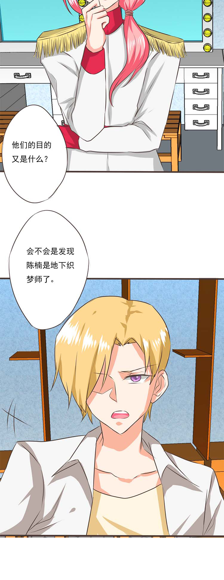 《织梦者》第37话 37 第7页
