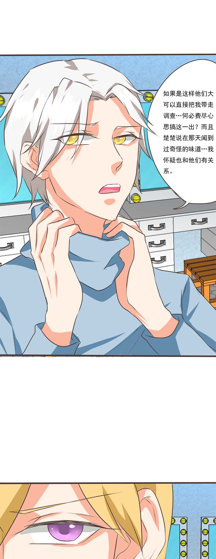 《织梦者》第37话 37 第8页