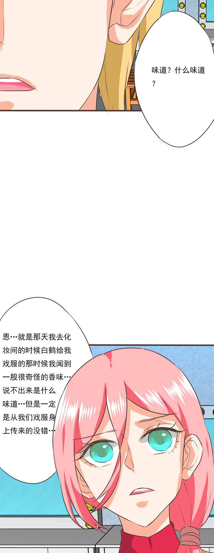 《织梦者》第37话 37 第9页