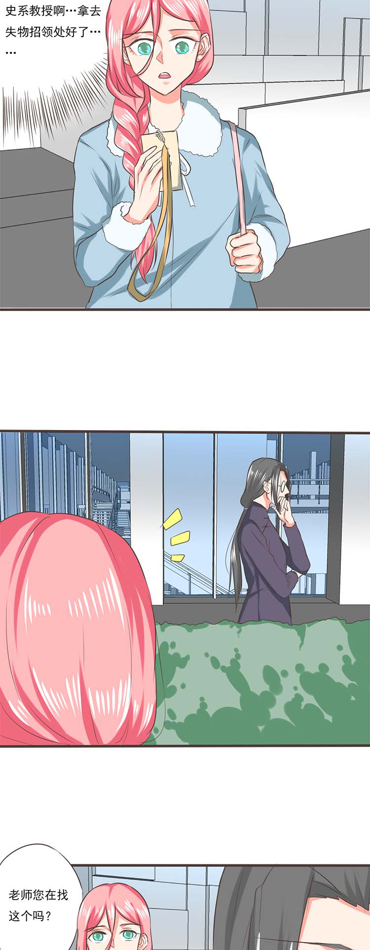 《织梦者》第41话 41 第14页