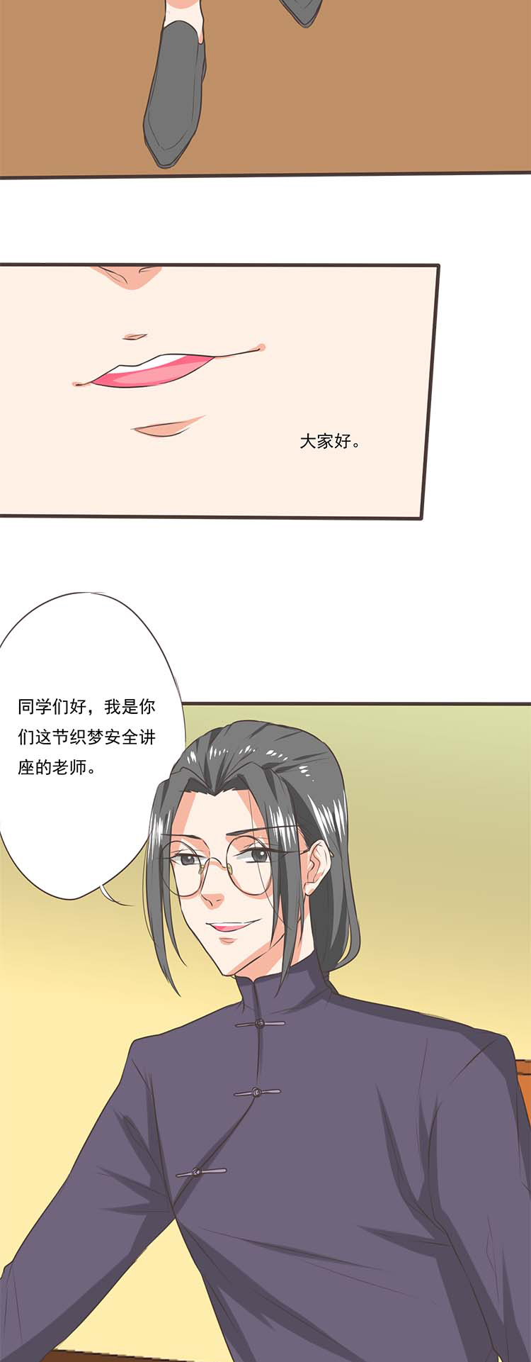《织梦者》第41话 41 第7页