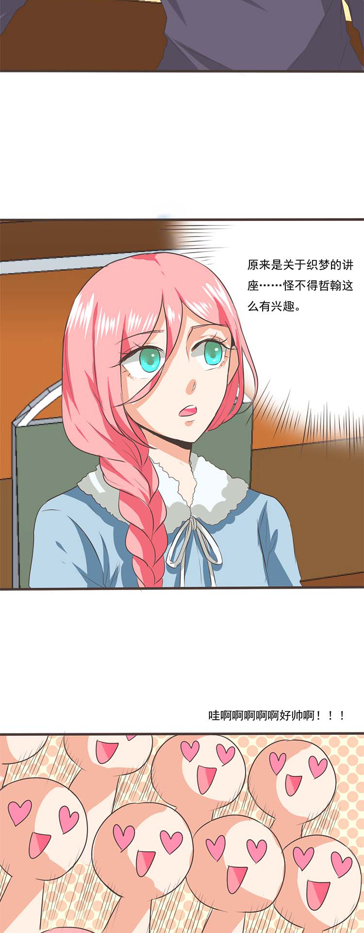 《织梦者》第41话 41 第8页