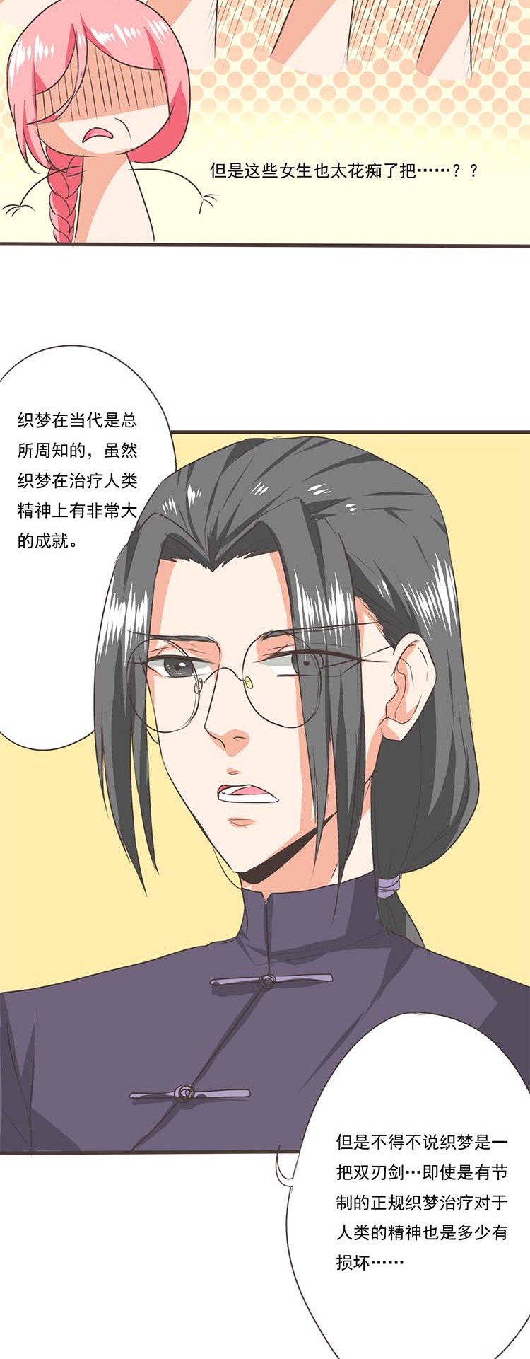 《织梦者》第41话 41 第9页
