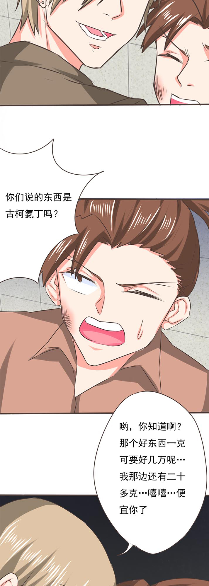 《织梦者》第45话 45 第14页