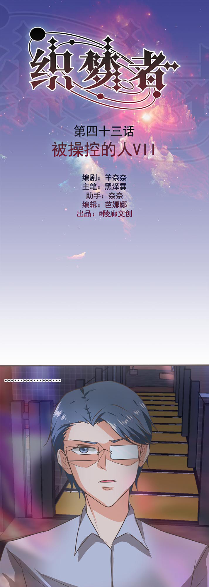 《织梦者》第45话 45 第1页