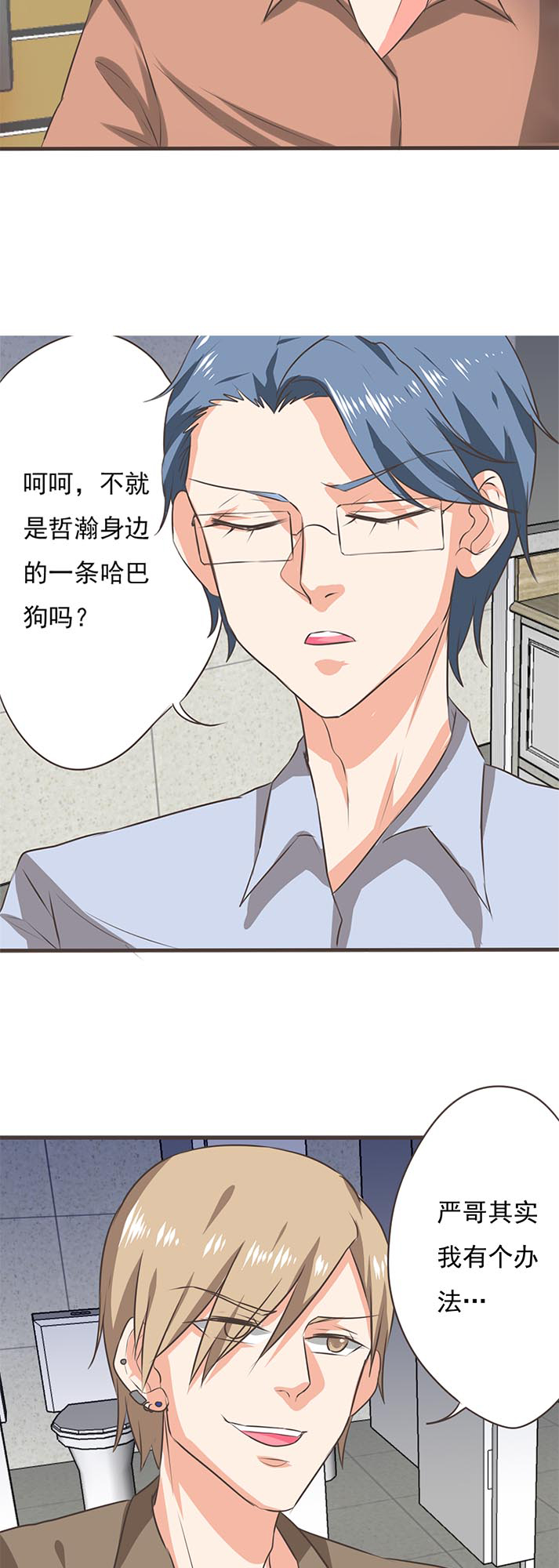 《织梦者》第45话 45 第7页