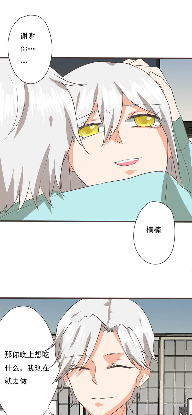 《织梦者》第43话 43 第10页