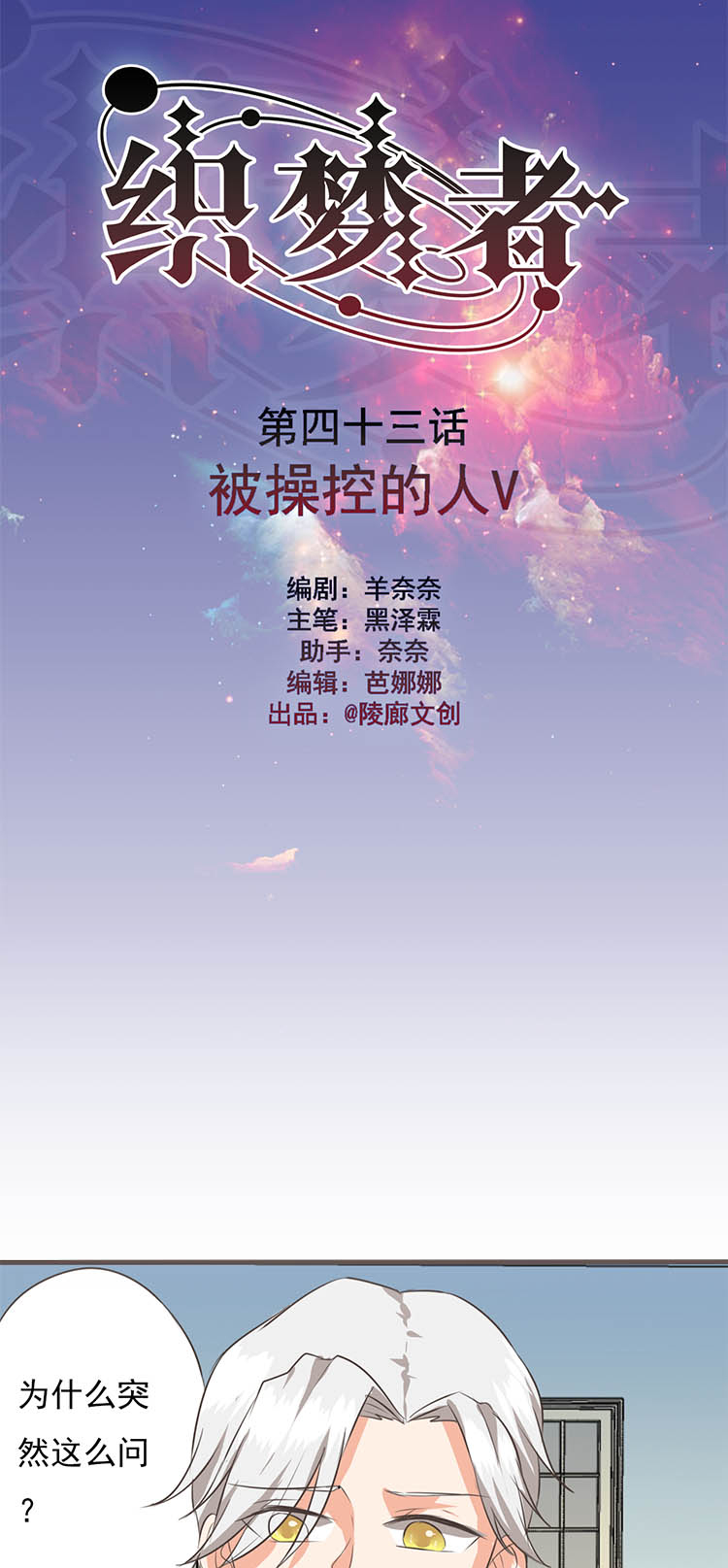 《织梦者》第43话 43 第1页