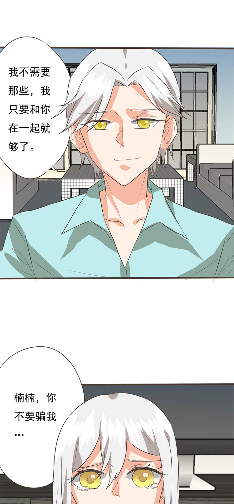 《织梦者》第43话 43 第5页