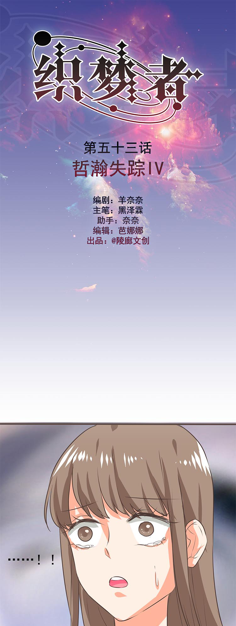 《织梦者》第53话 53 第1页