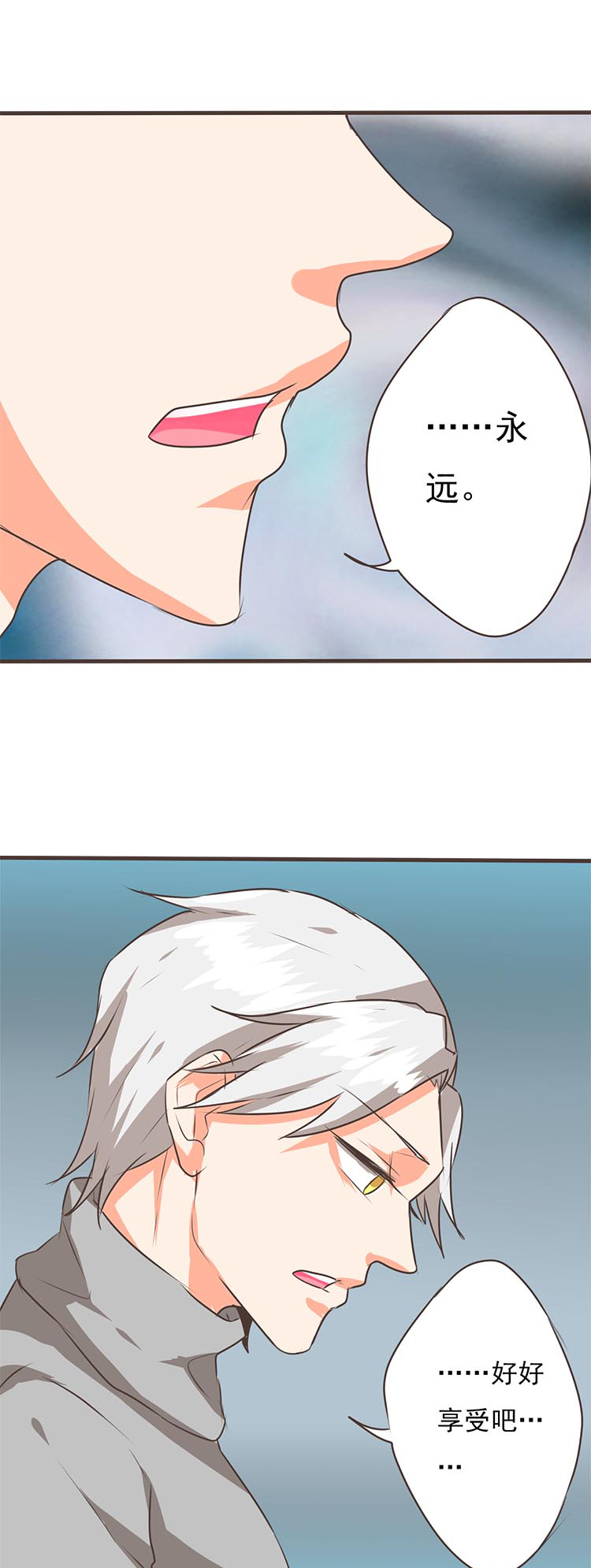 《织梦者》第53话 53 第7页