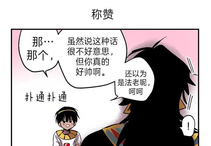 《开罗》第3话 3_去相亲 第10页