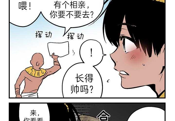 《开罗》第3话 3_去相亲 第2页