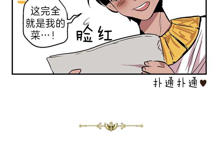 《开罗》第3话 3_去相亲 第6页