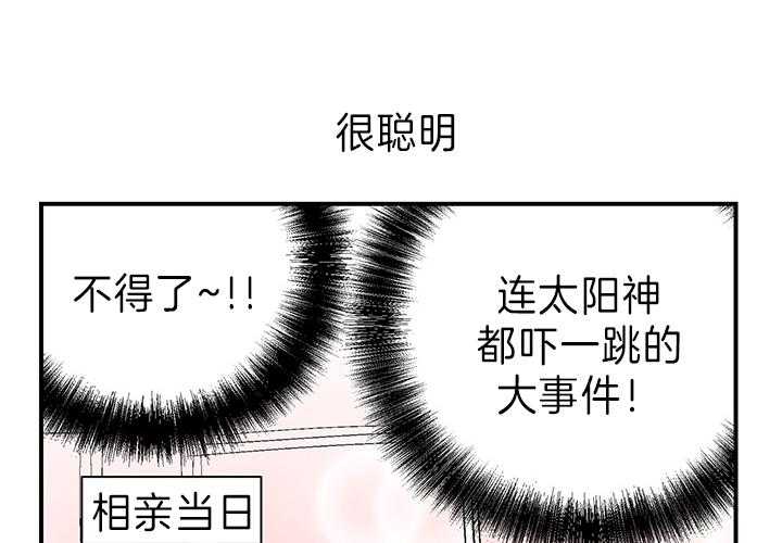 《开罗》第3话 3_去相亲 第7页