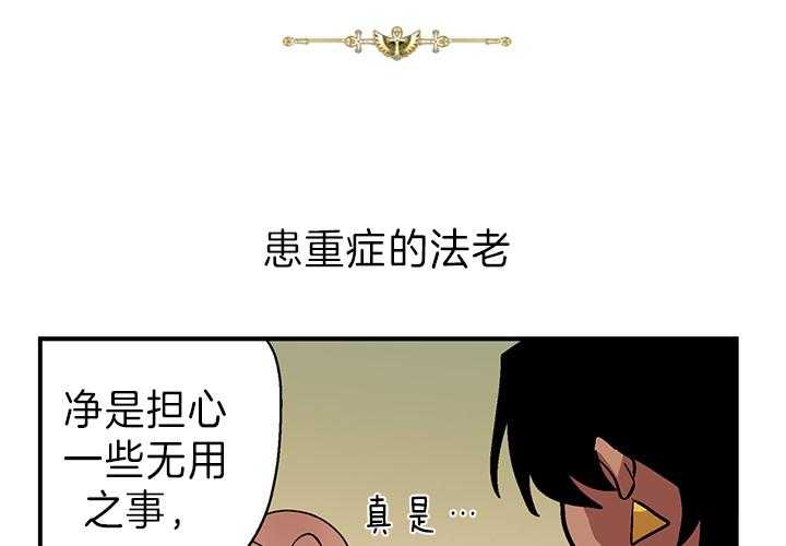 《开罗》第2话 2_身患重症的法老 第4页