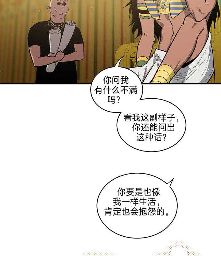 《开罗》第1话 1_法老即人类的王 第10页
