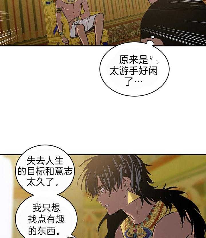《开罗》第1话 1_法老即人类的王 第19页