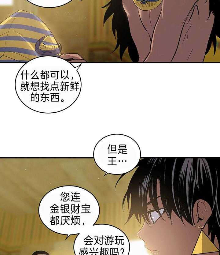 《开罗》第1话 1_法老即人类的王 第20页