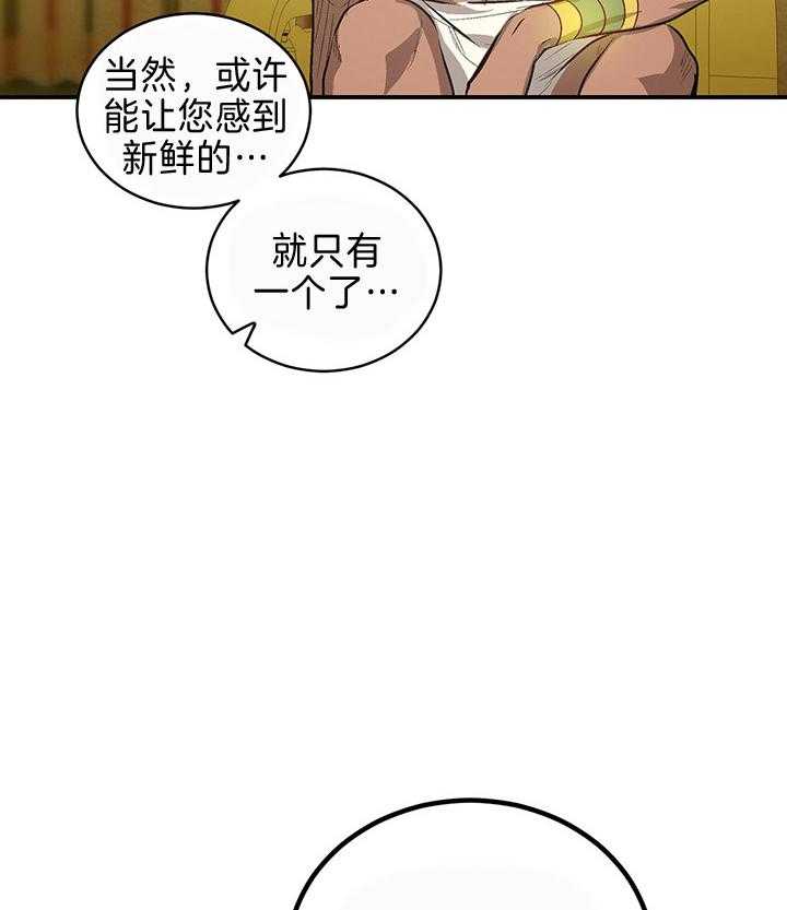 《开罗》第1话 1_法老即人类的王 第22页