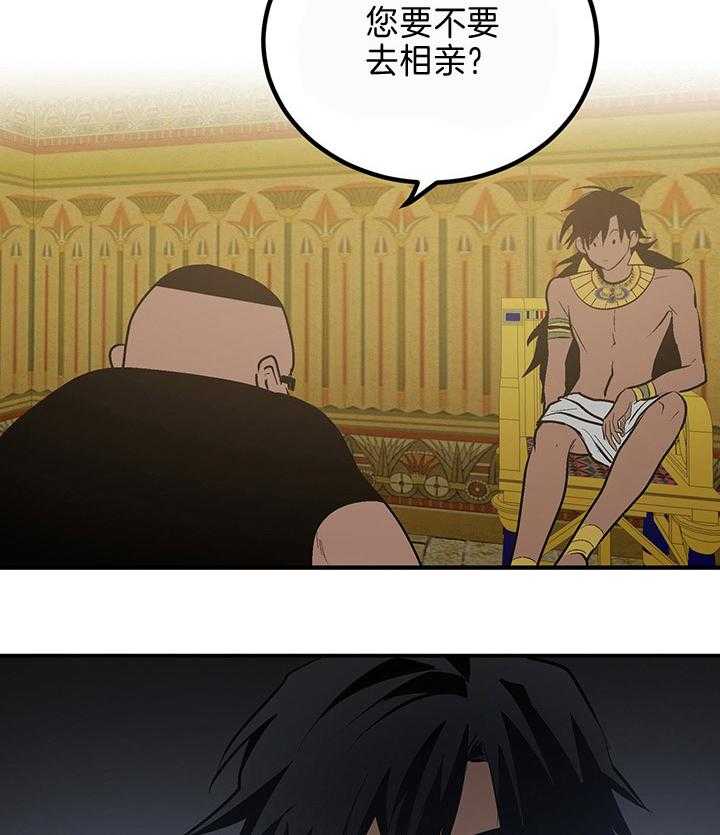《开罗》第1话 1_法老即人类的王 第23页
