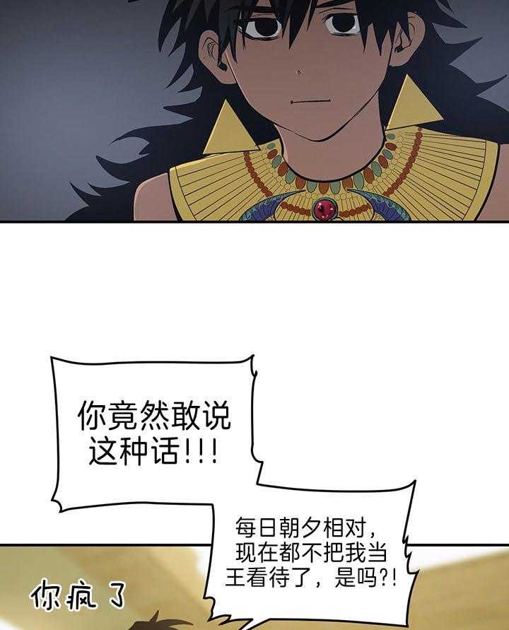 《开罗》第1话 1_法老即人类的王 第24页