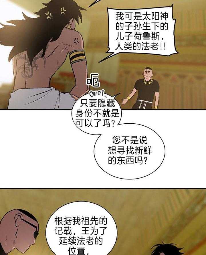 《开罗》第1话 1_法老即人类的王 第25页