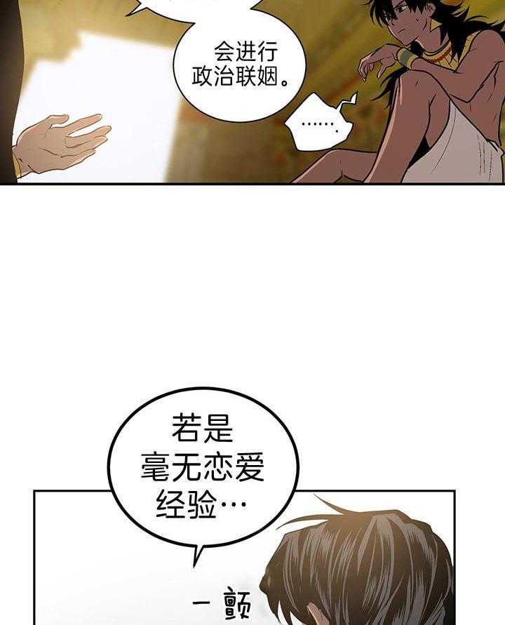 《开罗》第1话 1_法老即人类的王 第26页