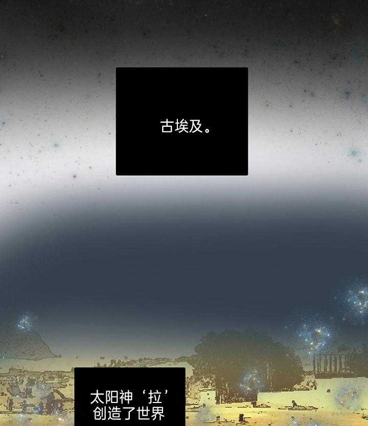 《开罗》第1话 1_法老即人类的王 第2页