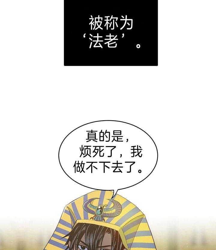 《开罗》第1话 1_法老即人类的王 第8页
